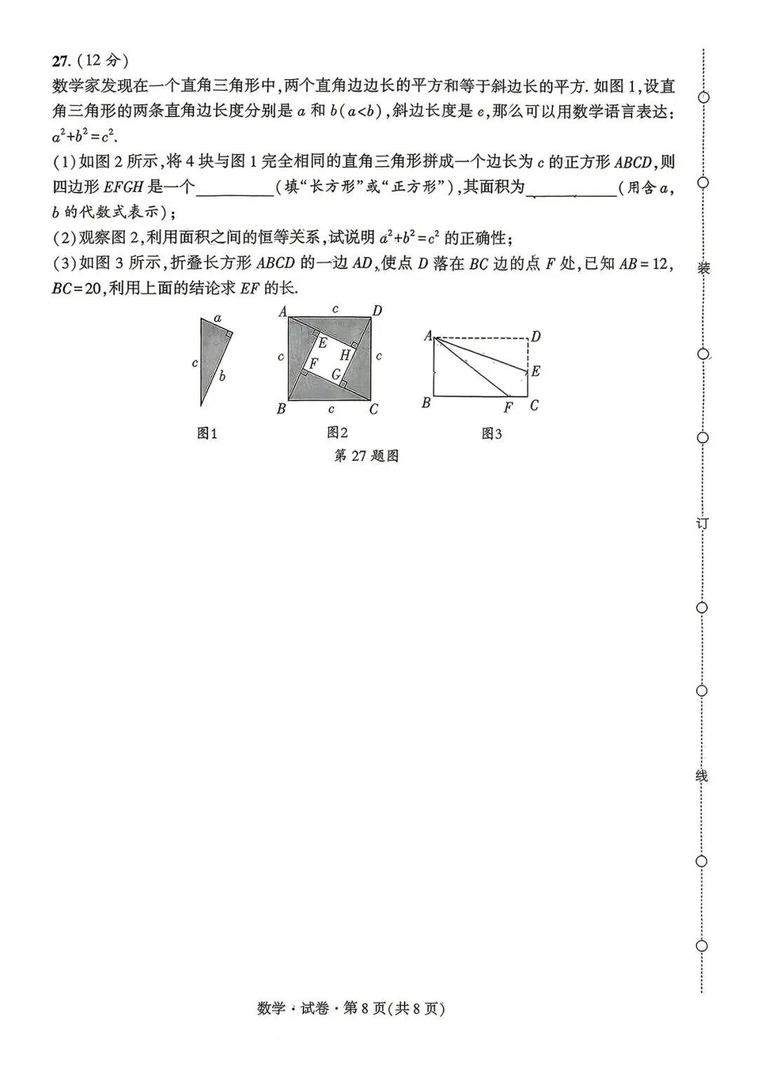 金岸中学3月月考(8年级)数学试卷 第8张