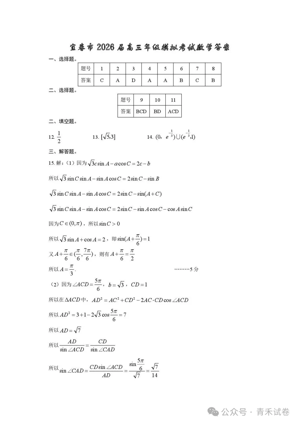 江西省宜春市2026年高三年级4月模拟考试(宜春二模)试卷及答案 第5张
