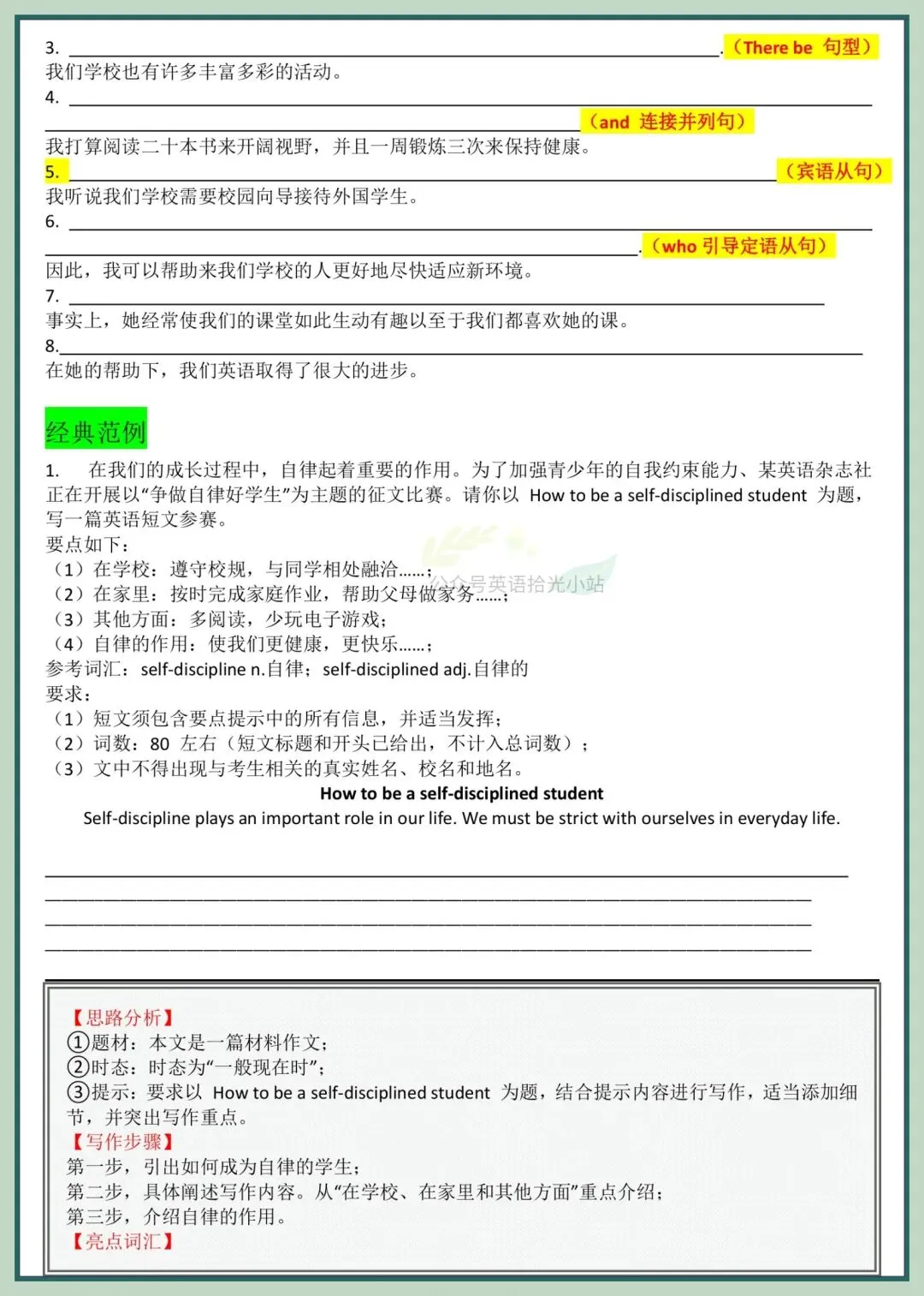 2026年中考英语写作18大热点话题分类汇编(含写作指导+高频词汇+经典范文)、电子版可下载打印 第4张