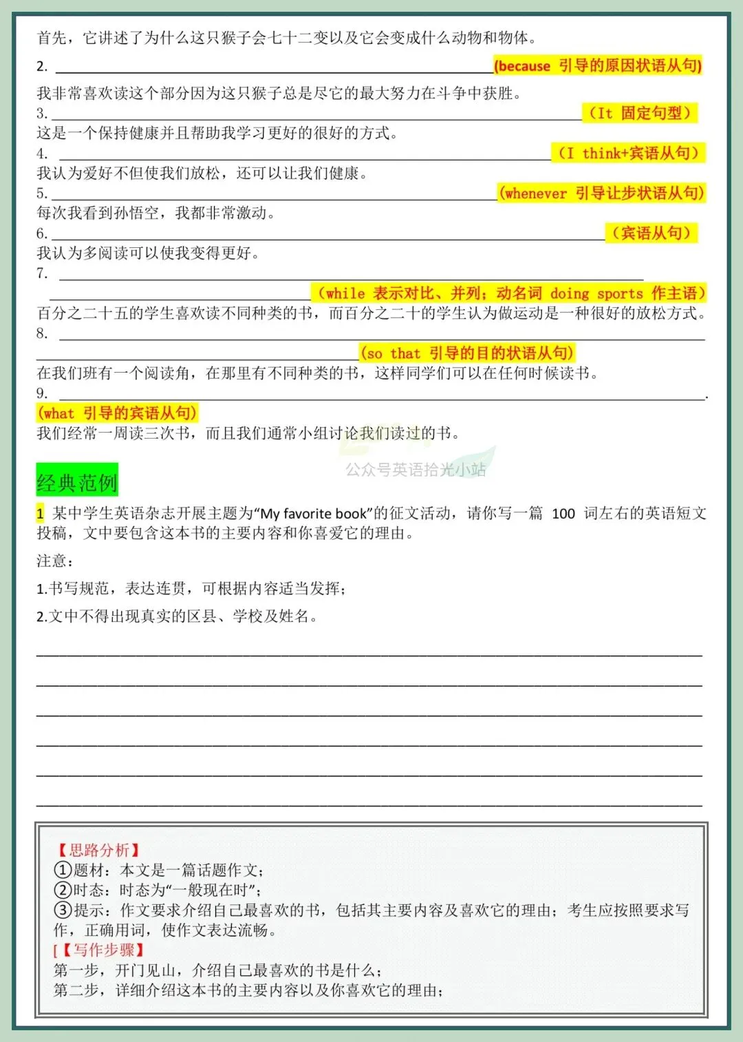 2026年中考英语写作18大热点话题分类汇编(含写作指导+高频词汇+经典范文)、电子版可下载打印 第7张