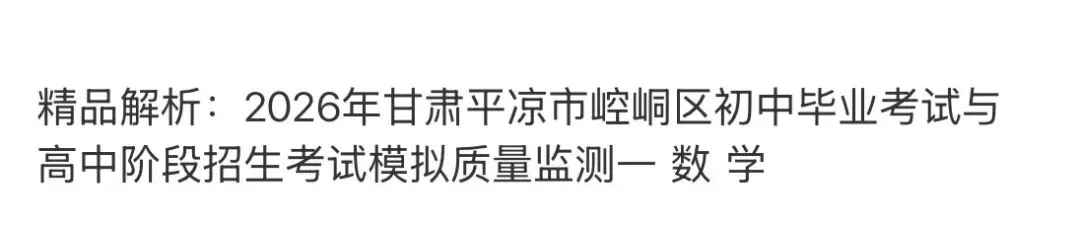 名校真题天天更新 第48张