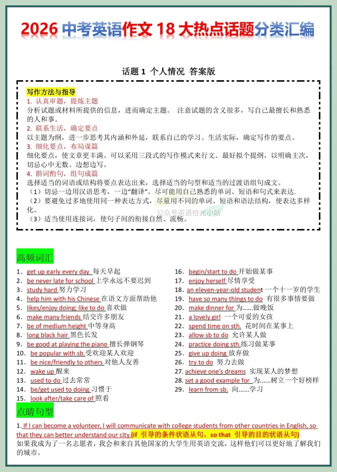 2026年中考英语写作18大热点话题分类汇编(含写作指导+高频词汇+经典范文)、电子版可下载打印 第8张