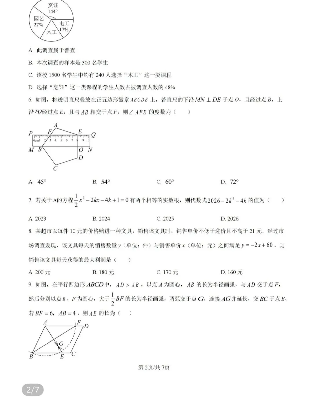 名校真题天天更新 第49张