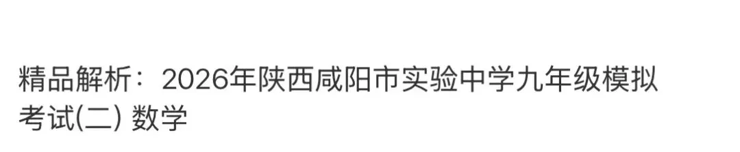 名校真题天天更新 第50张