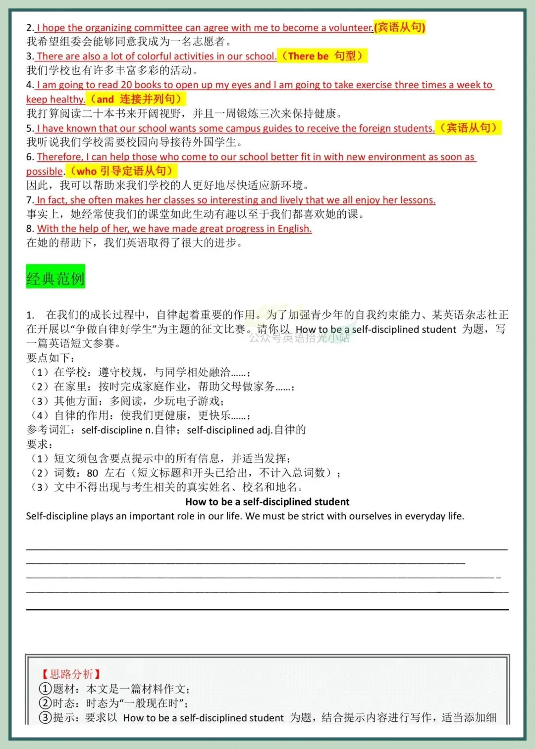 2026年中考英语写作18大热点话题分类汇编(含写作指导+高频词汇+经典范文)、电子版可下载打印 第9张