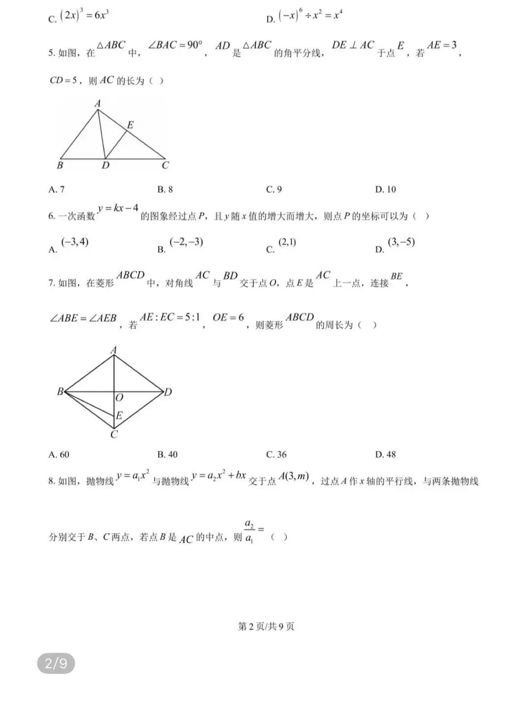 名校真题天天更新 第51张