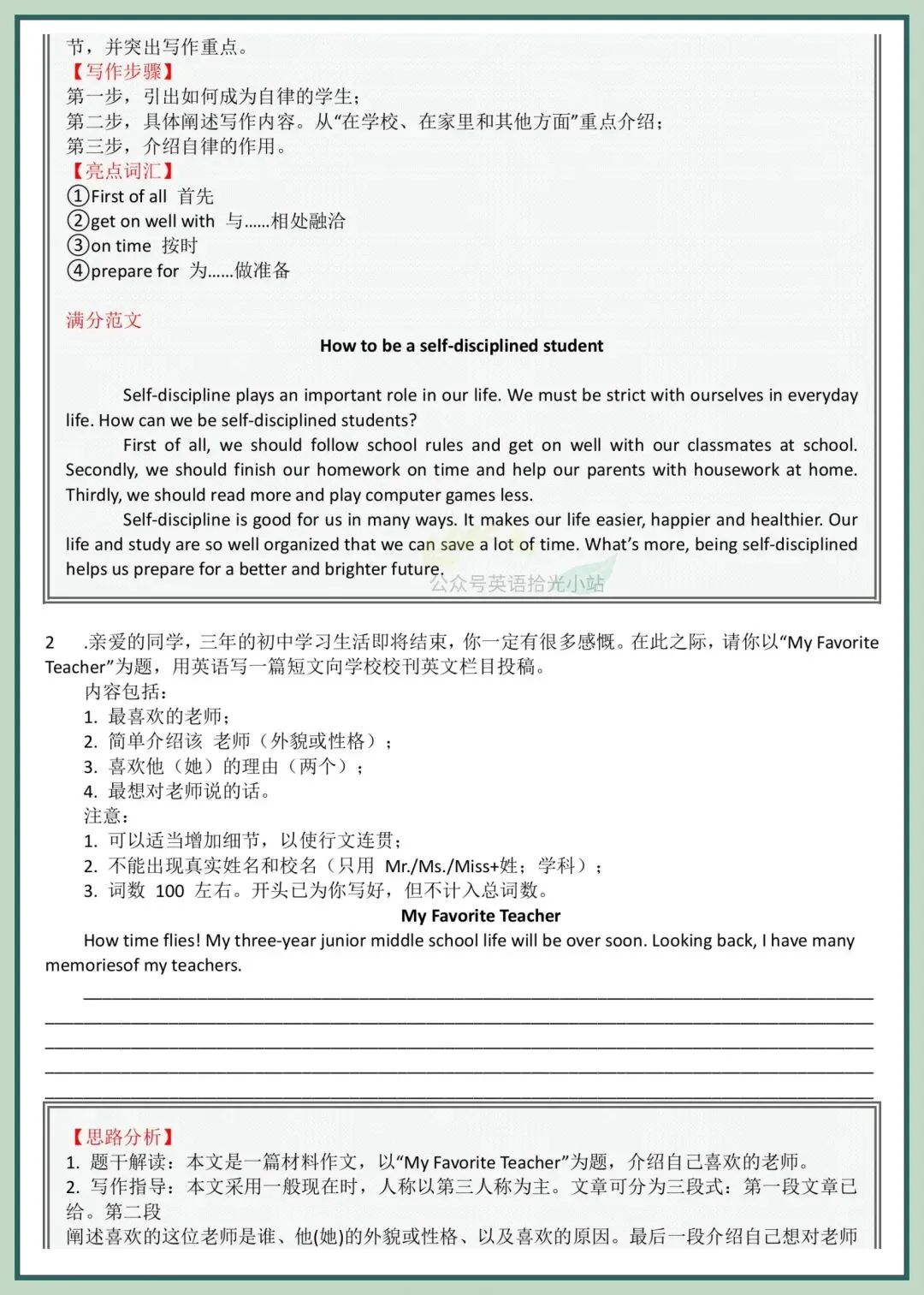 2026年中考英语写作18大热点话题分类汇编(含写作指导+高频词汇+经典范文)、电子版可下载打印 第10张