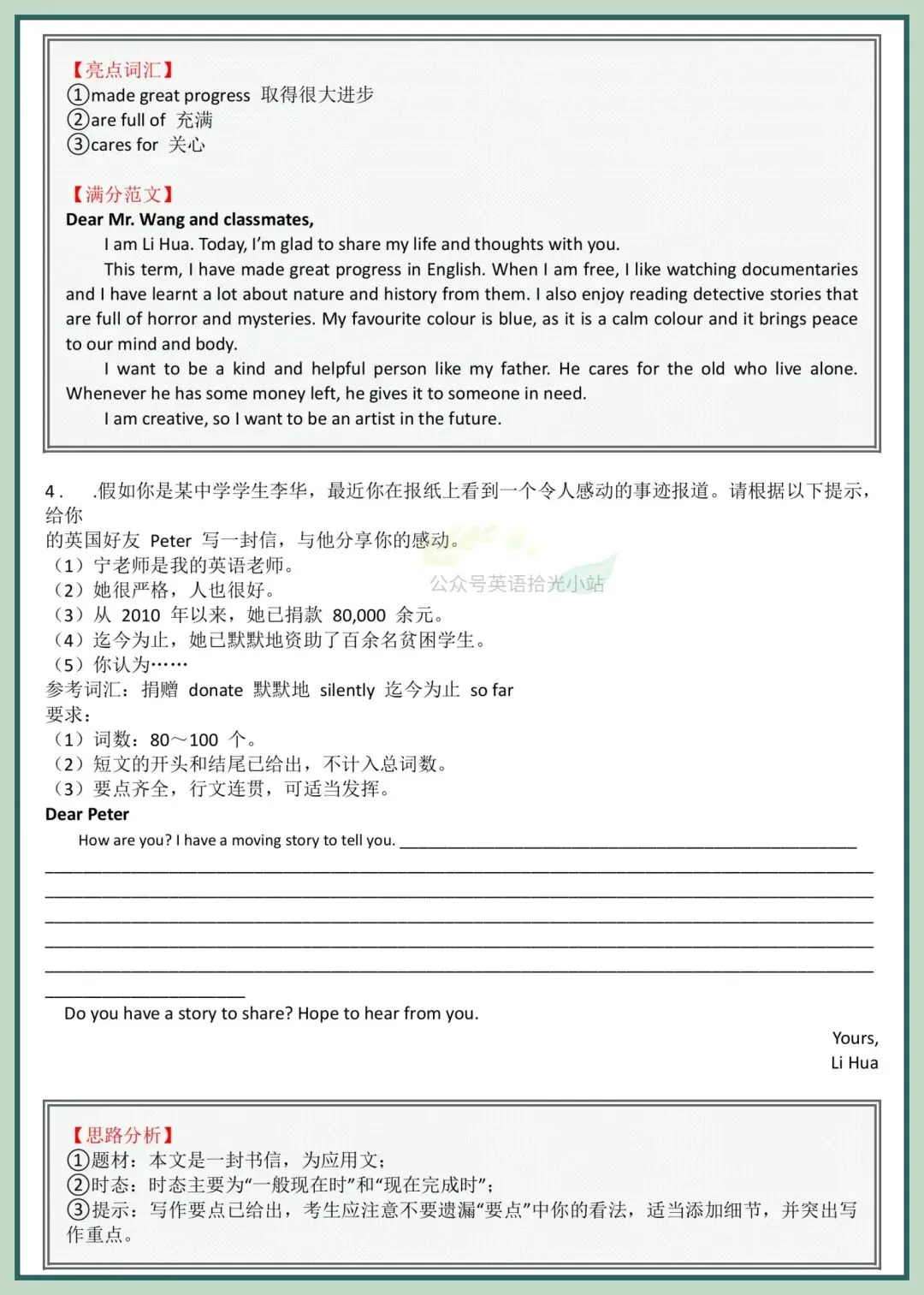 2026年中考英语写作18大热点话题分类汇编(含写作指导+高频词汇+经典范文)、电子版可下载打印 第11张