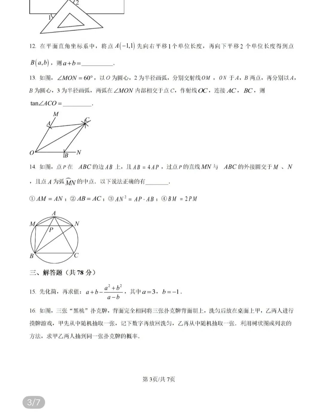 名校真题天天更新 第53张