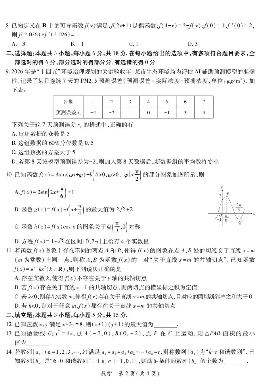 2026湛江二模数学试卷与解析 第2张