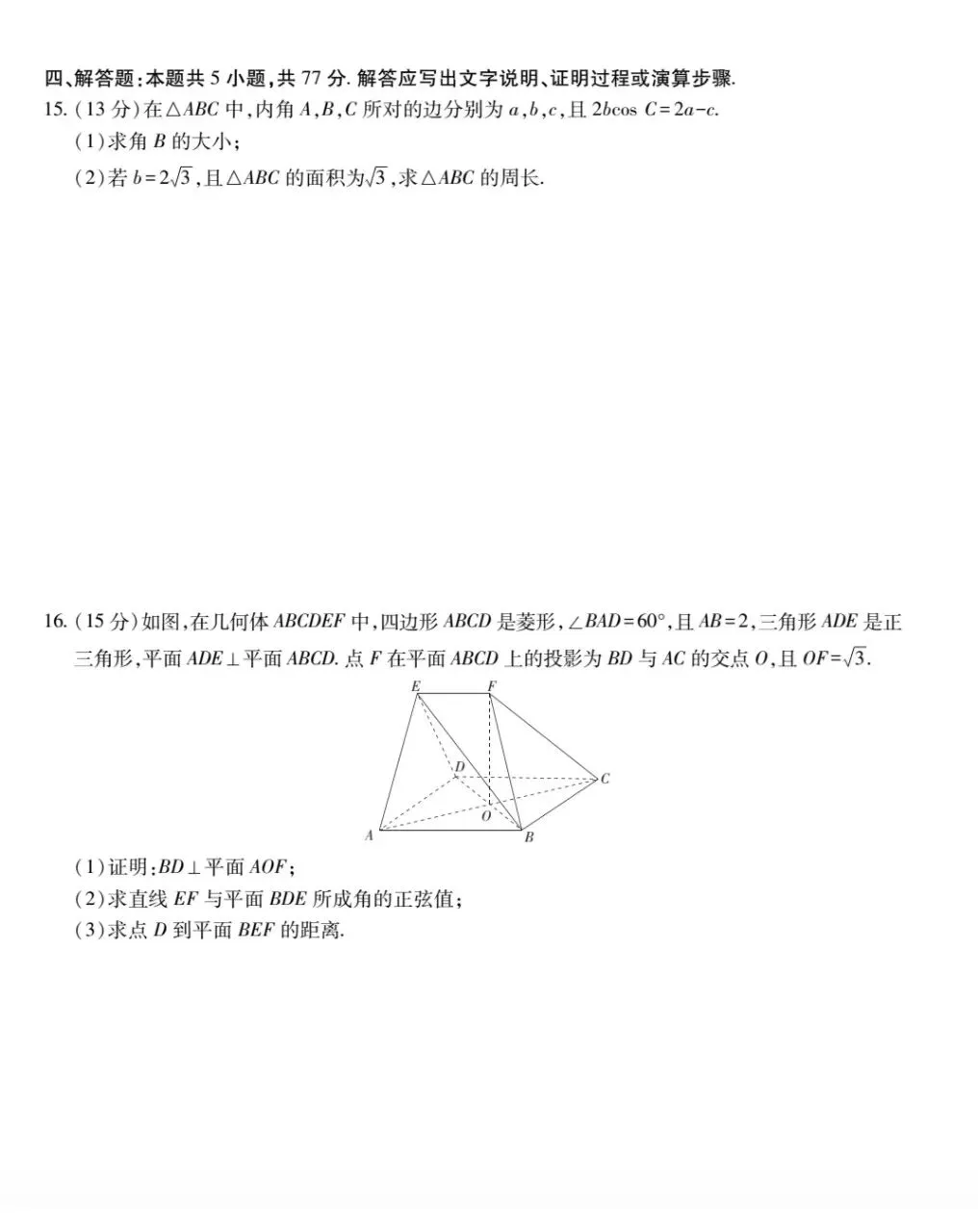 2026湛江二模数学试卷与解析 第3张