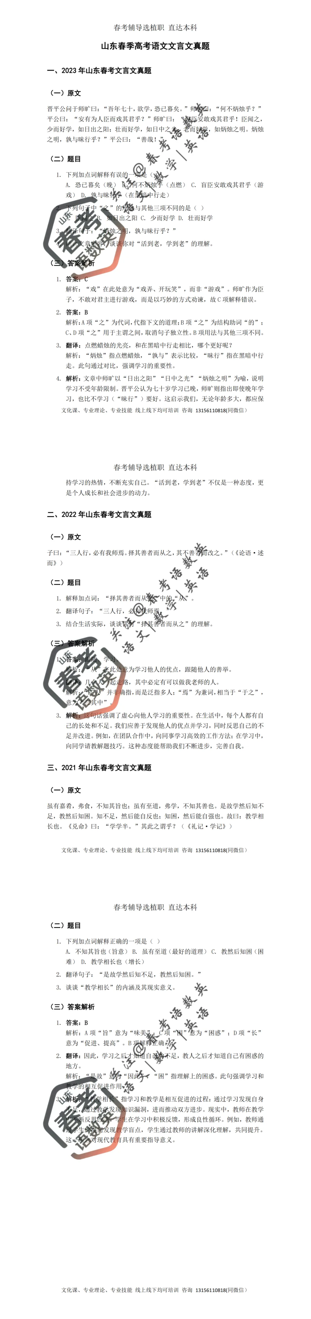 语文:春考【文言文】真题梳理(附带答案解析) 第3张 语文:春考【文言文】真题梳理(附带答案解析) 第3张