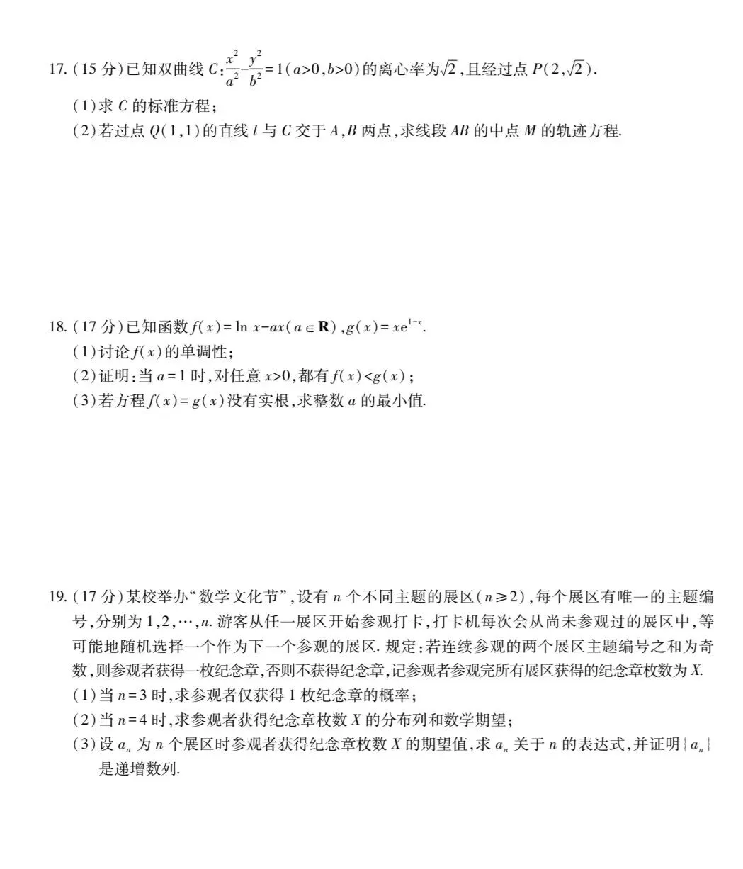 2026湛江二模数学试卷与解析 第4张