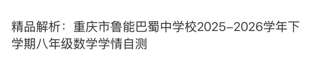 名校真题天天更新 第54张