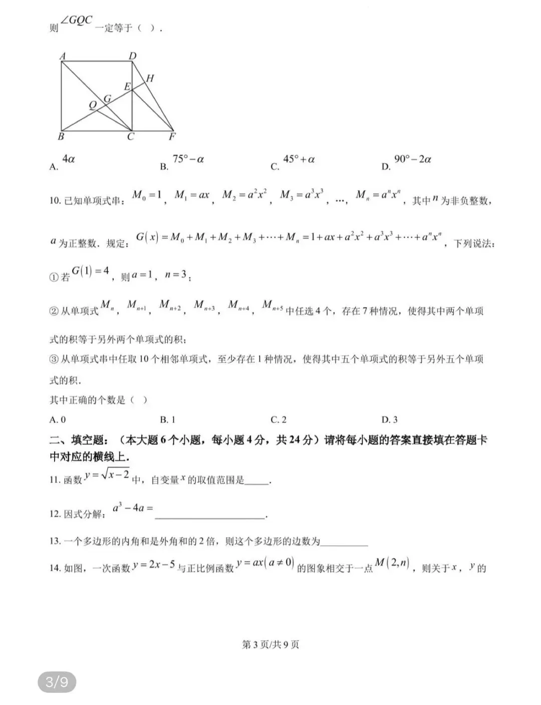 名校真题天天更新 第55张