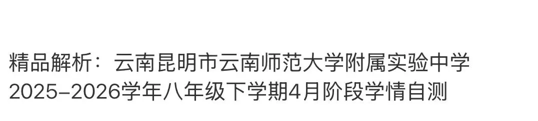 名校真题天天更新 第56张