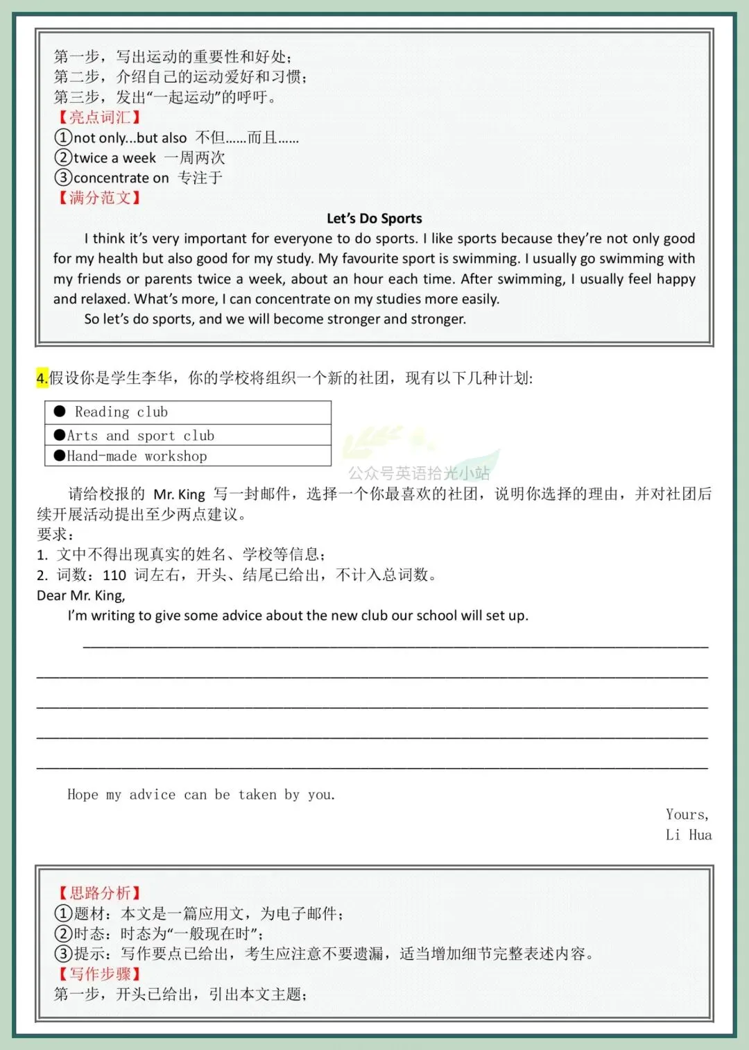 2026年中考英语写作18大热点话题分类汇编(含写作指导+高频词汇+经典范文)、电子版可下载打印 第13张