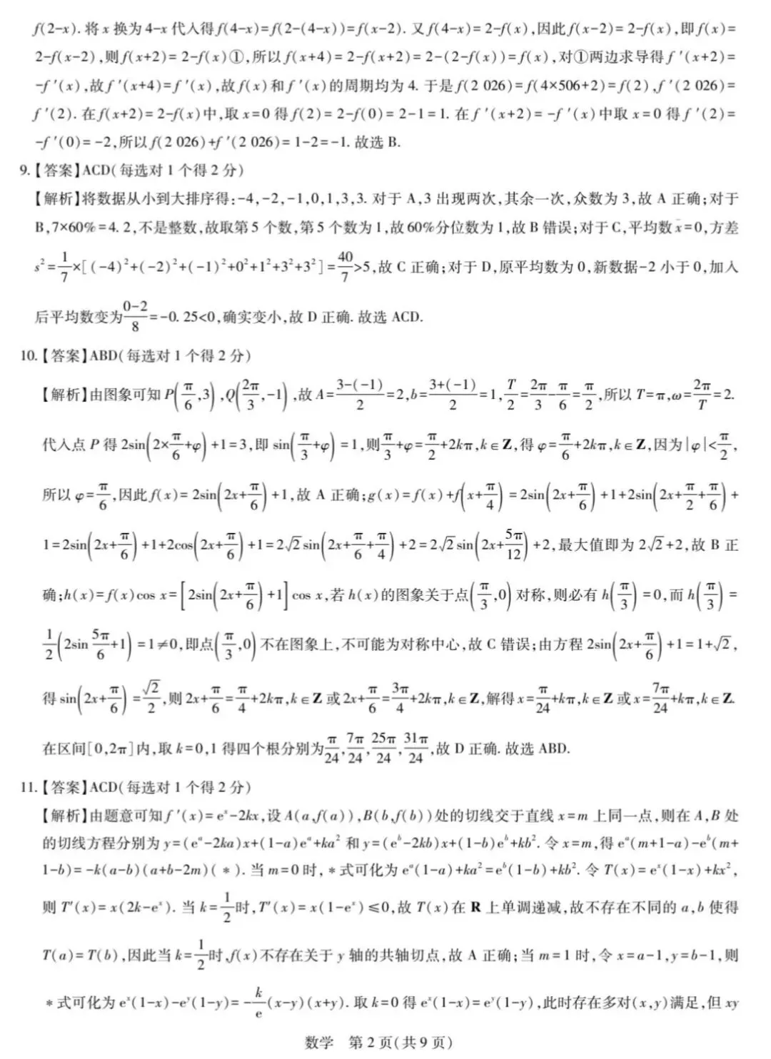 2026湛江二模数学试卷与解析 第7张