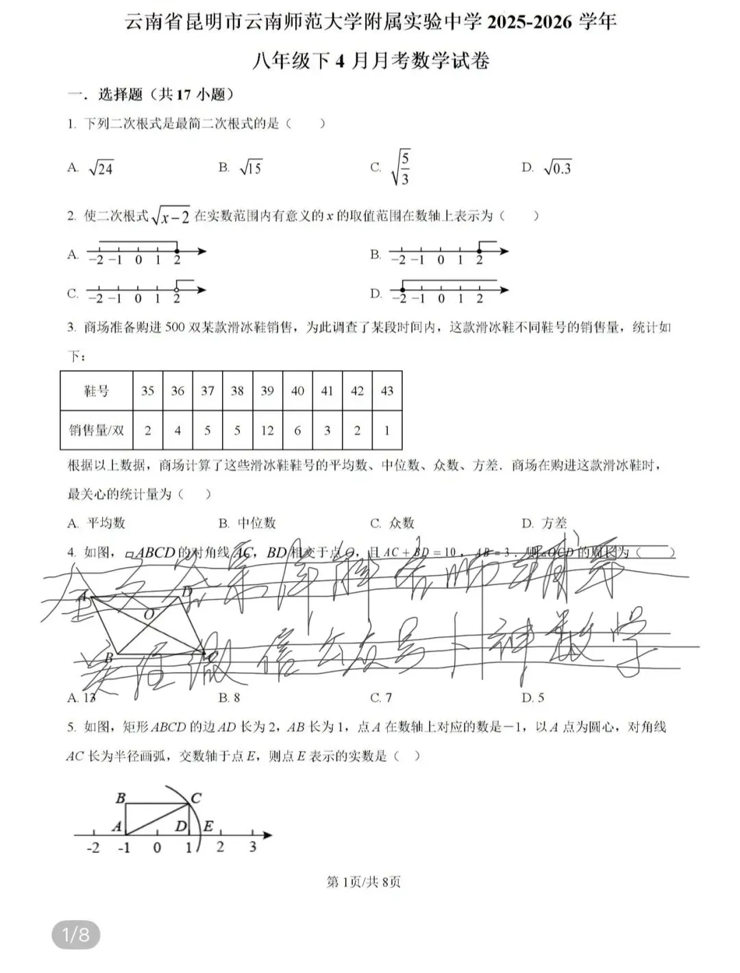 名校真题天天更新 第57张