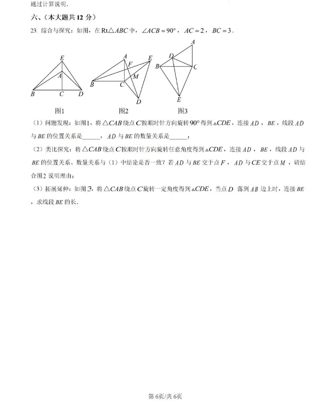 名校真题天天更新 第59张