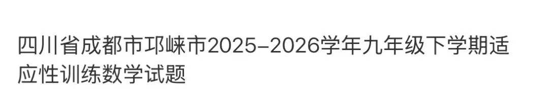 名校真题天天更新 第62张