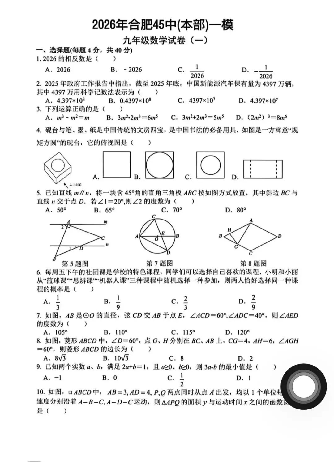 名校真题天天更新 第65张