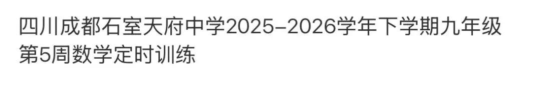 名校真题天天更新 第66张