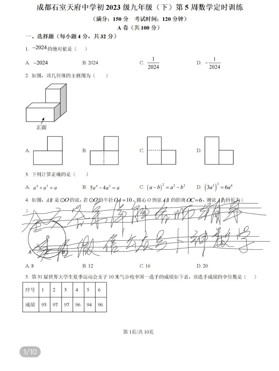 名校真题天天更新 第67张