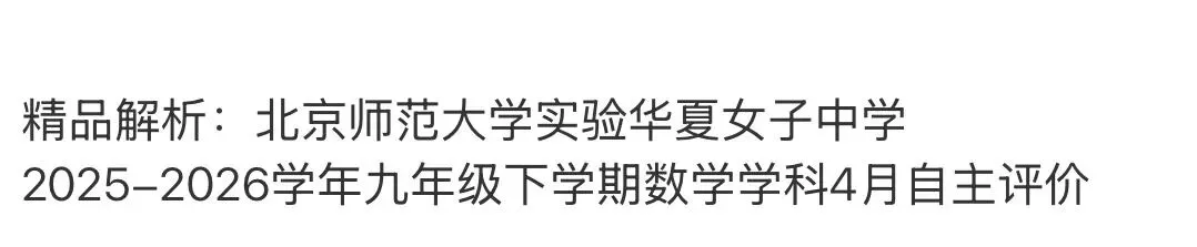 名校真题天天更新 第68张