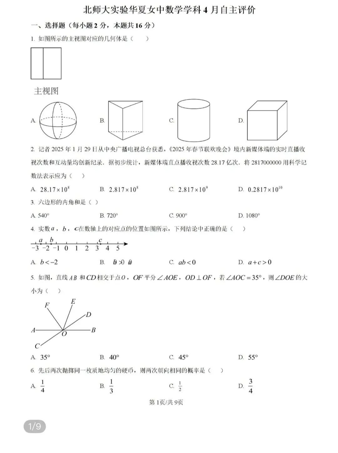名校真题天天更新 第69张