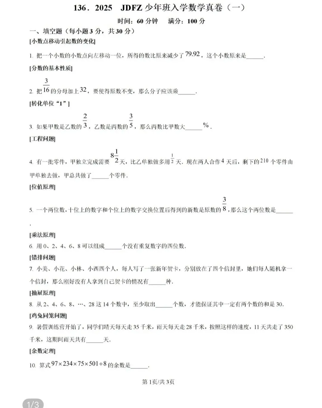 名校真题天天更新 第71张