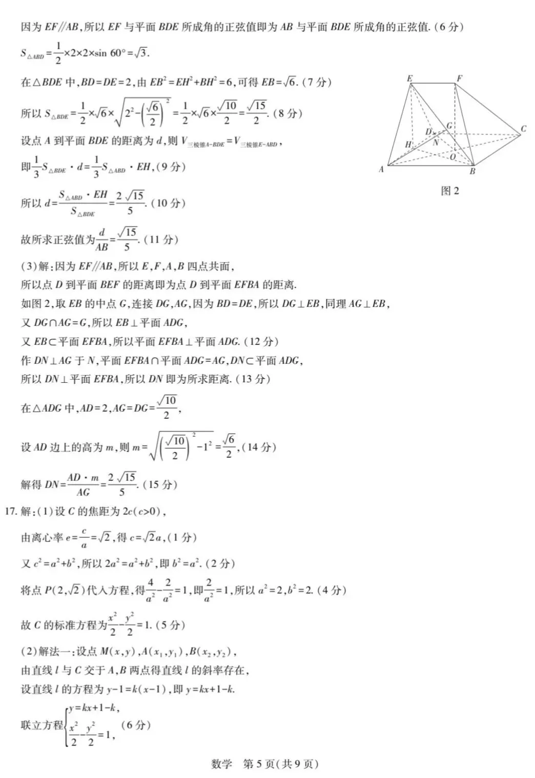 2026湛江二模数学试卷与解析 第10张