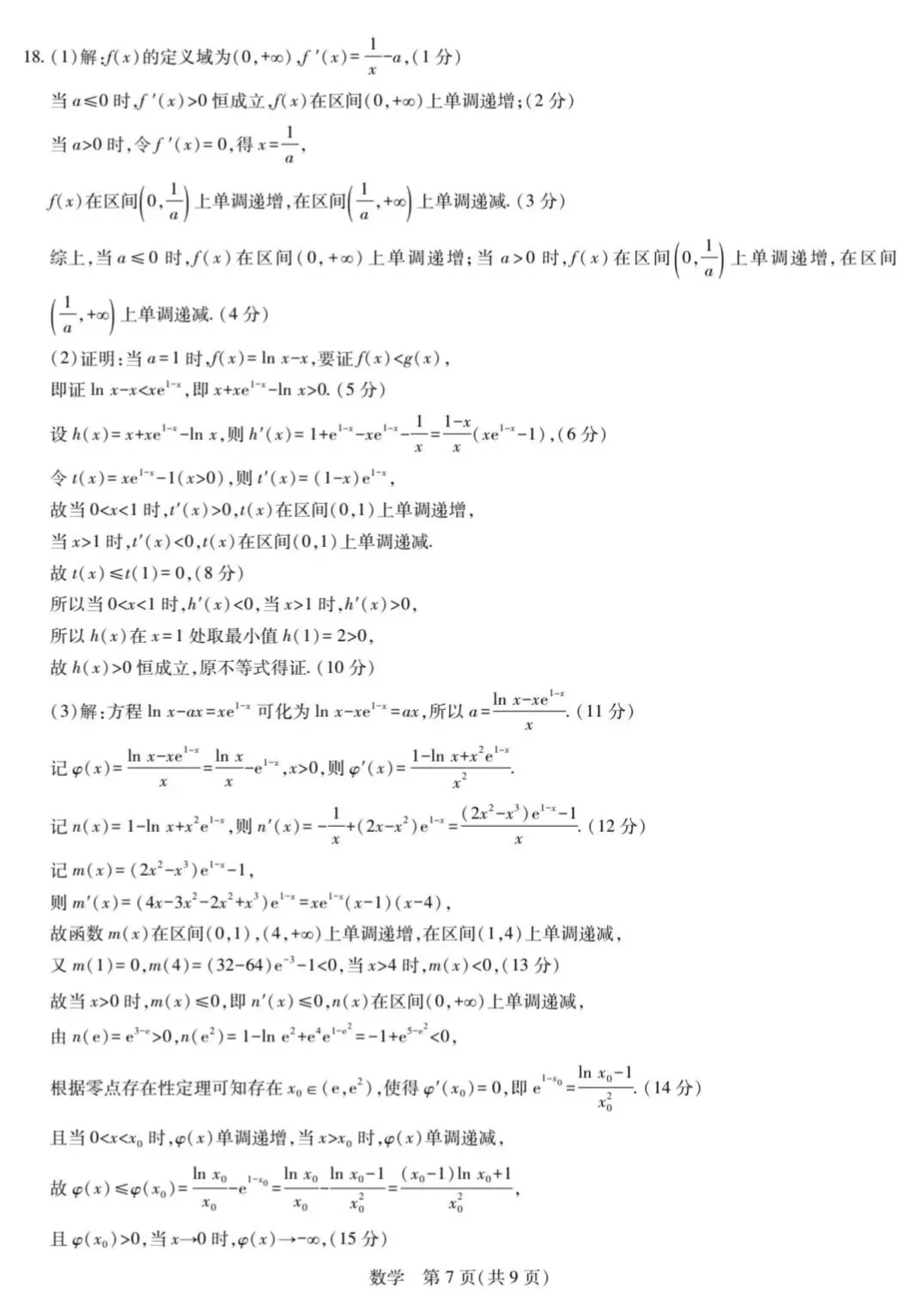 2026湛江二模数学试卷与解析 第12张