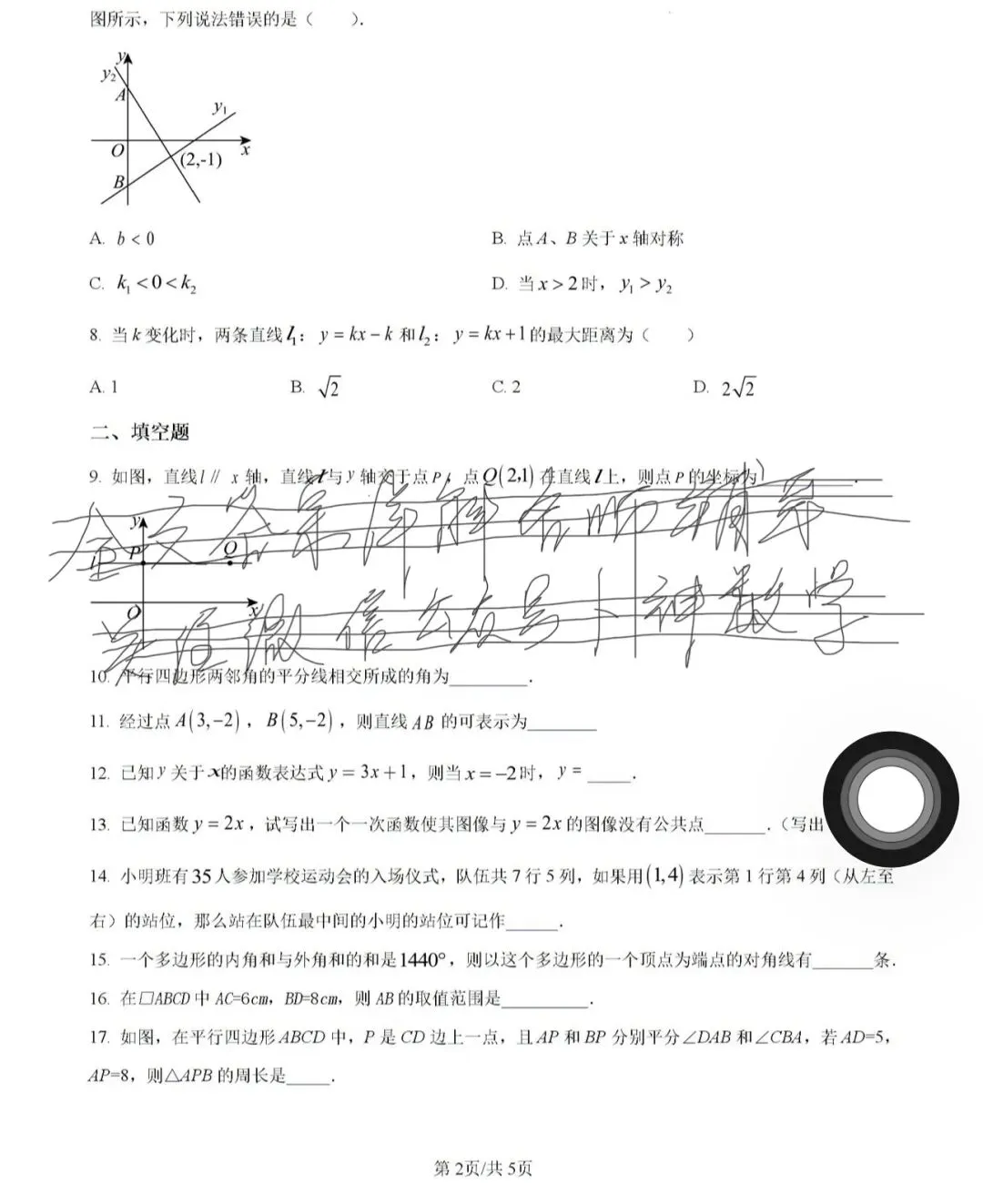 名校真题天天更新 第73张