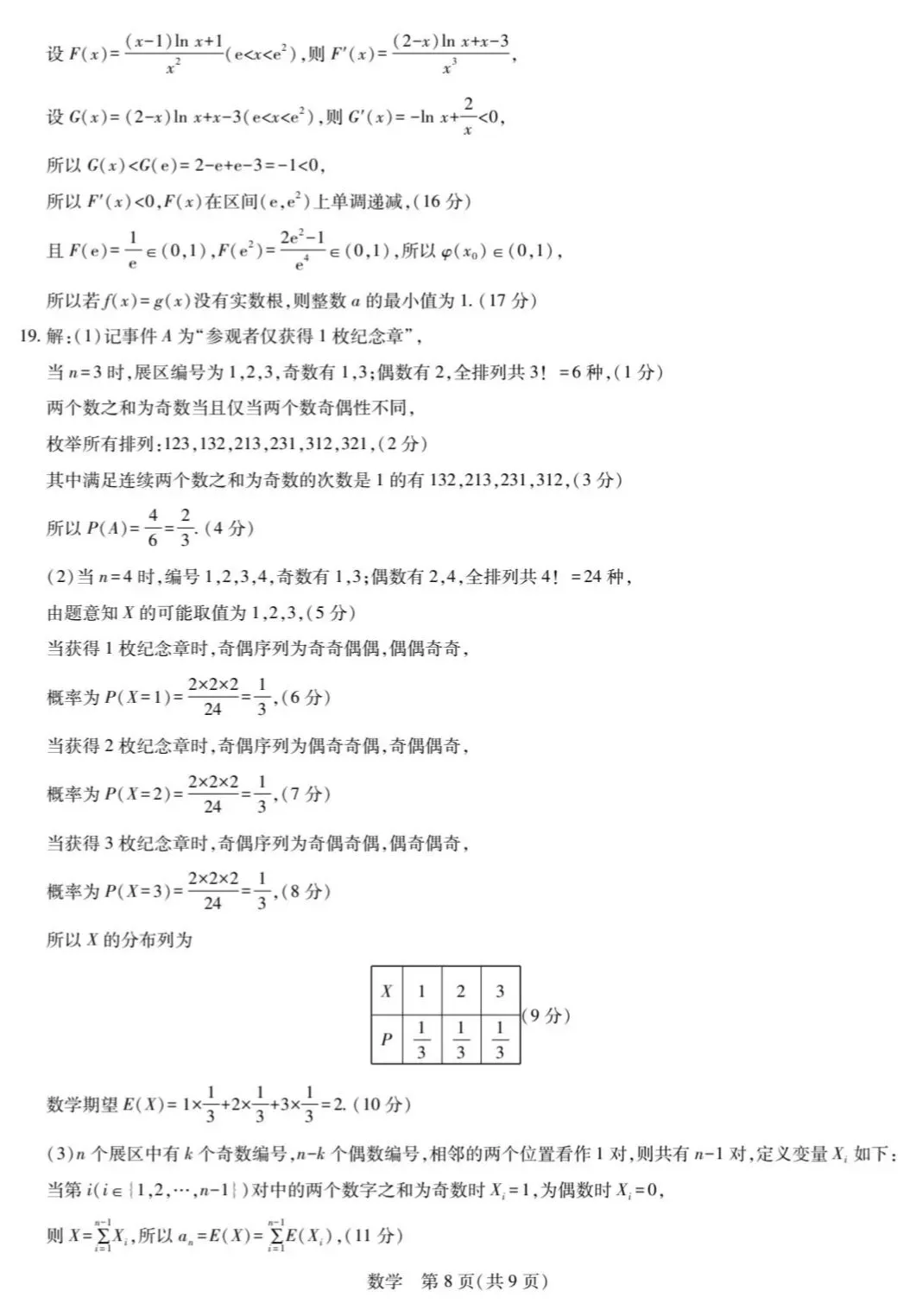 2026湛江二模数学试卷与解析 第13张