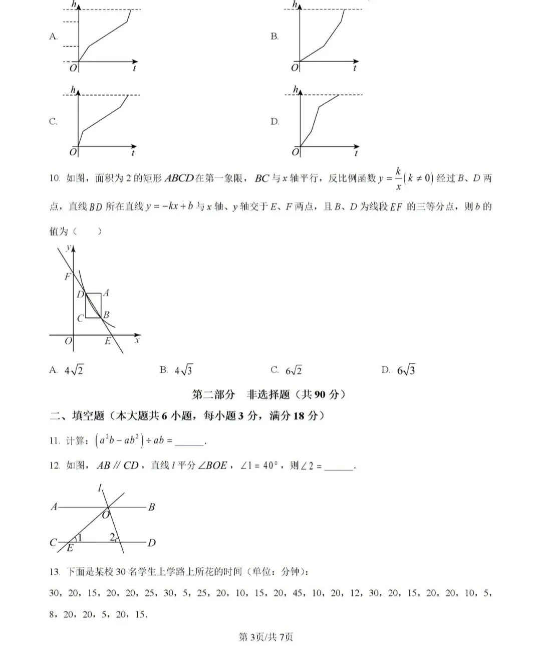 名校真题天天更新 第75张