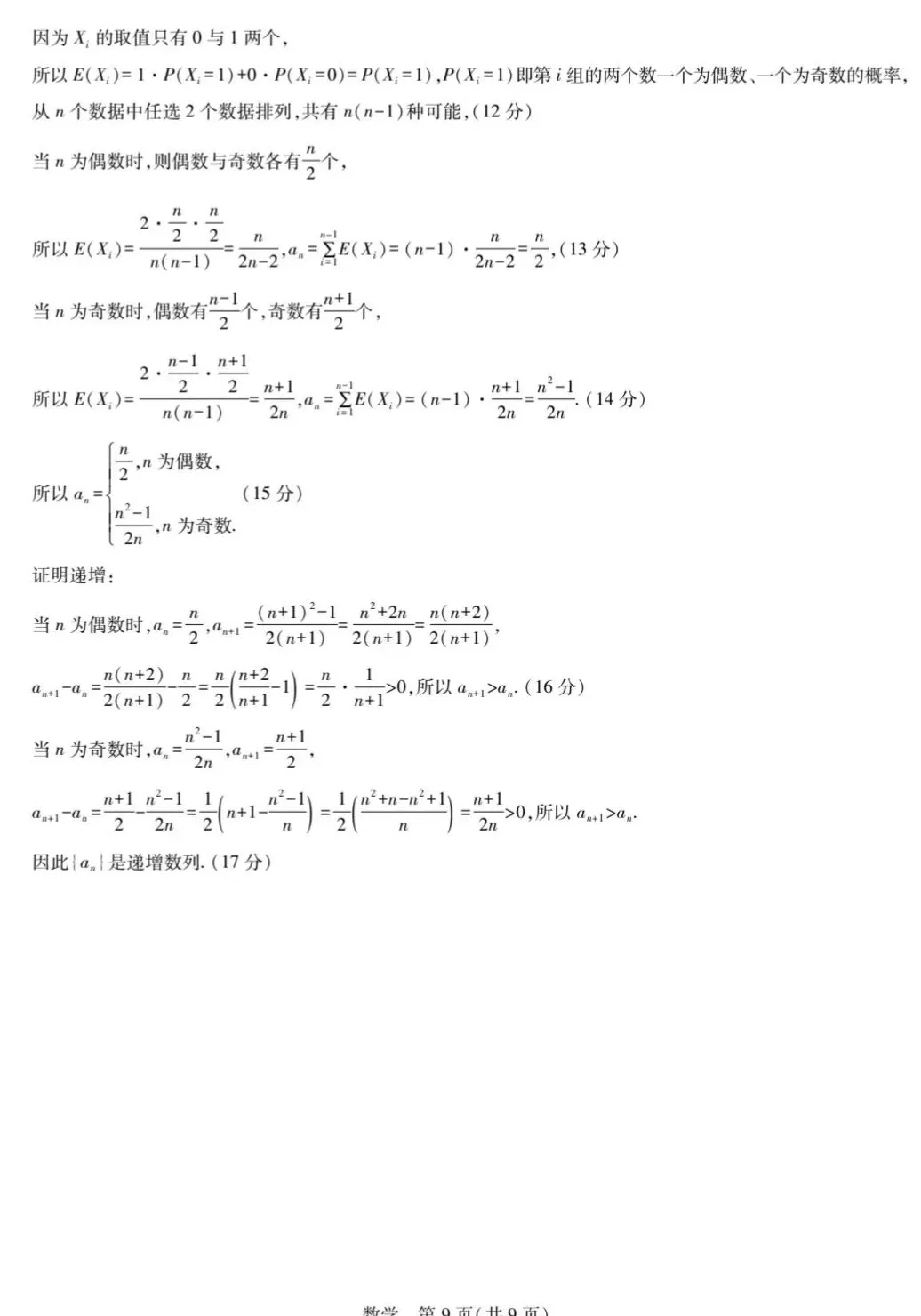 2026湛江二模数学试卷与解析 第14张