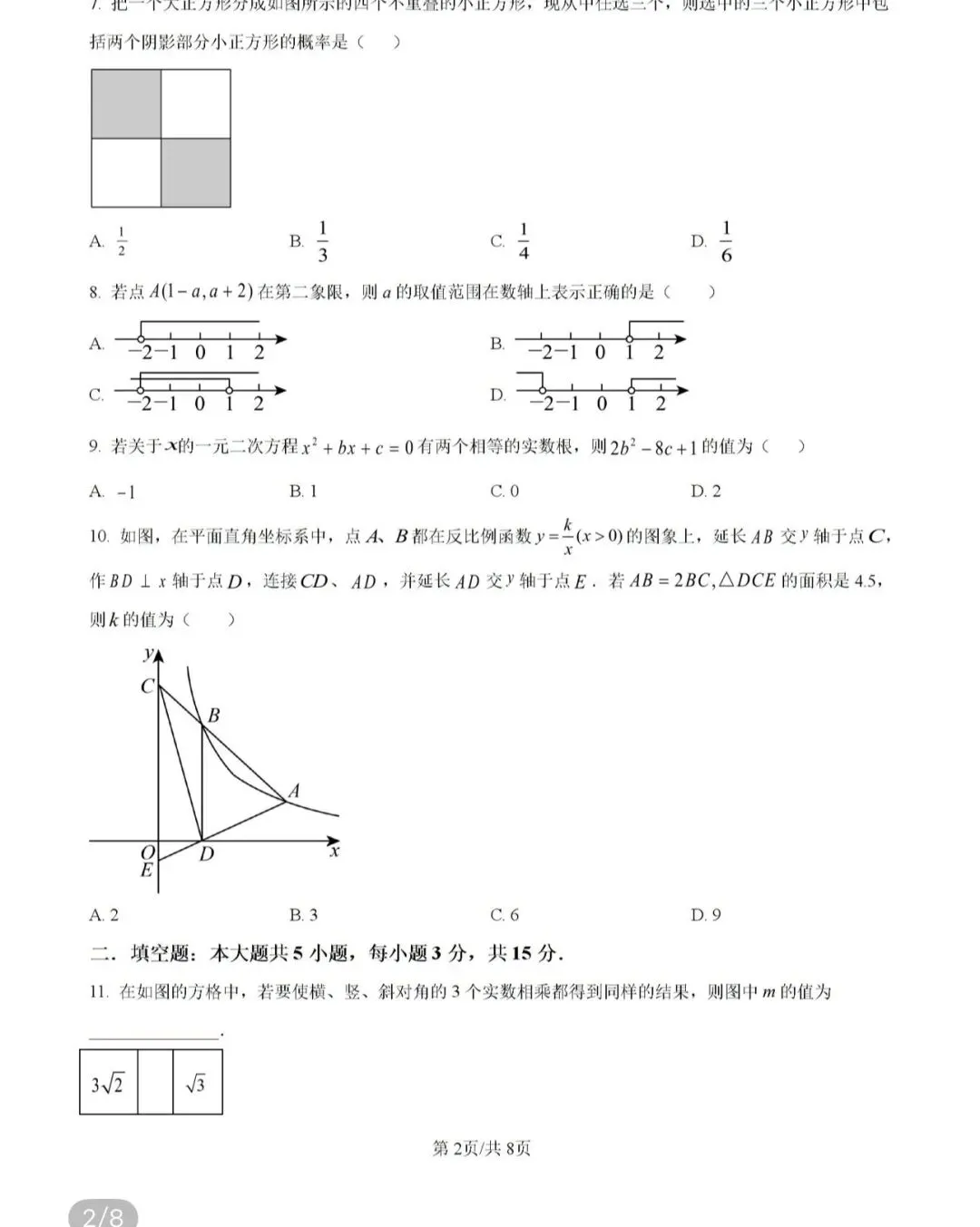名校真题天天更新 第77张