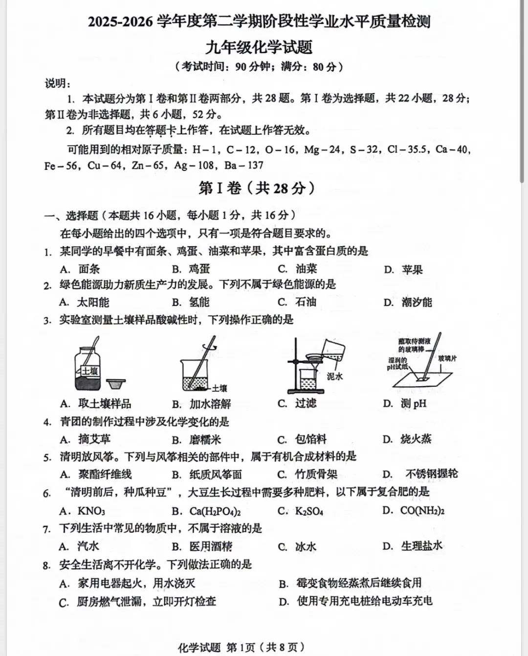 2026青岛市南区化学中考一模真题 第1张
