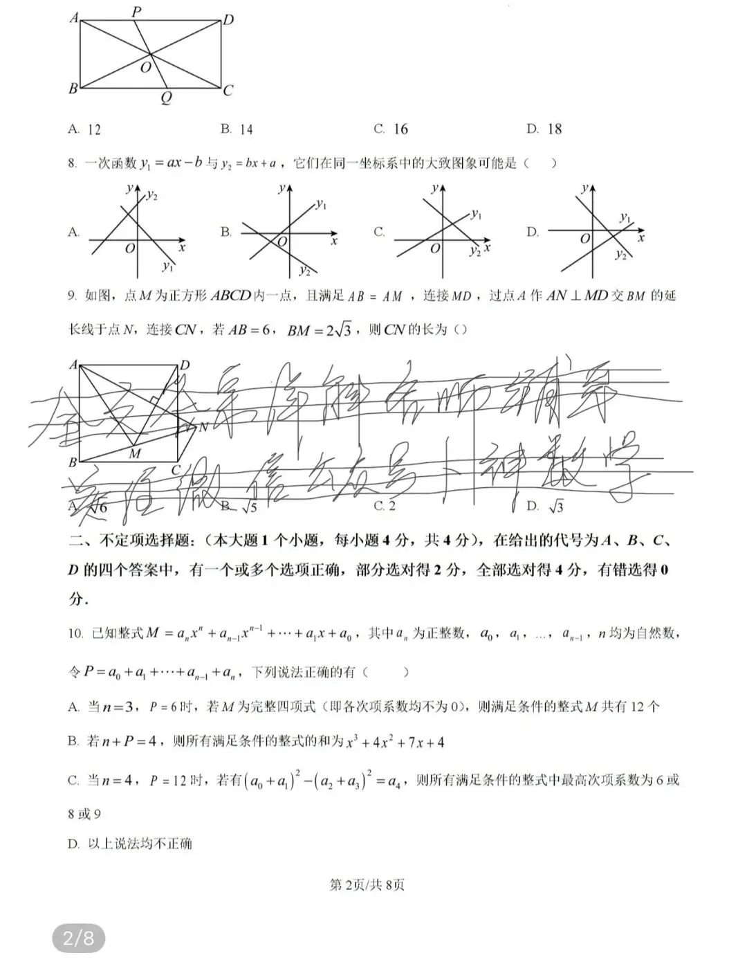 名校真题天天更新 第79张