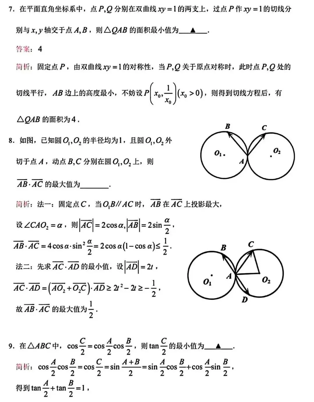 台州市高中数学竞赛真题 第2张