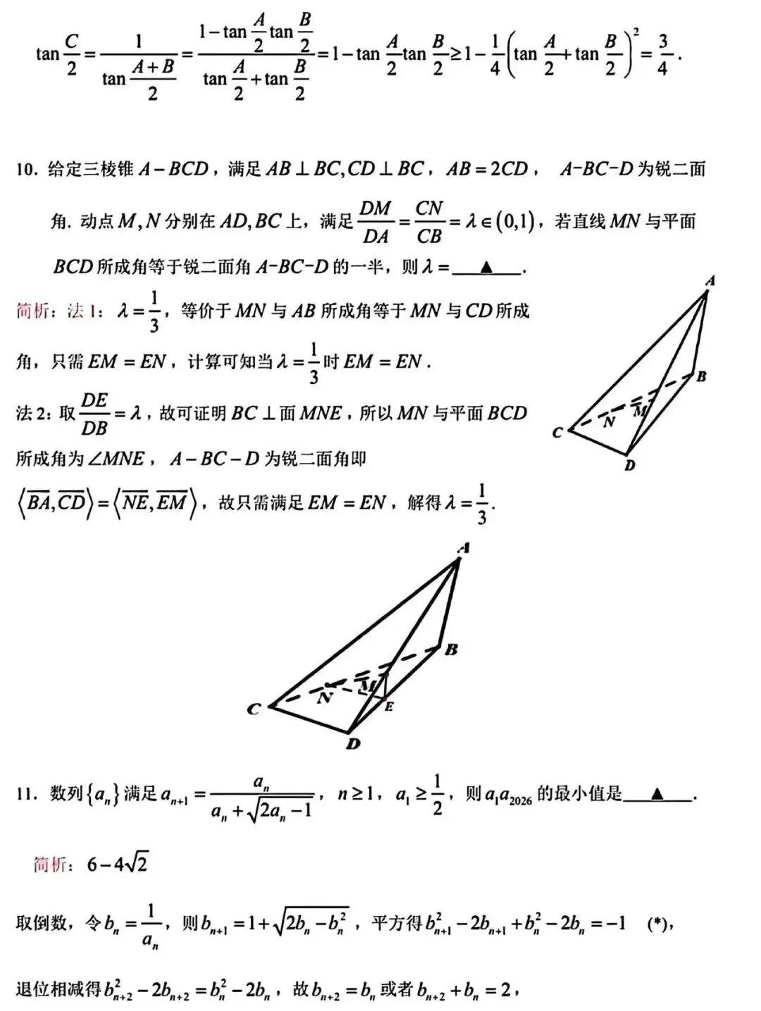 台州市高中数学竞赛真题 第3张