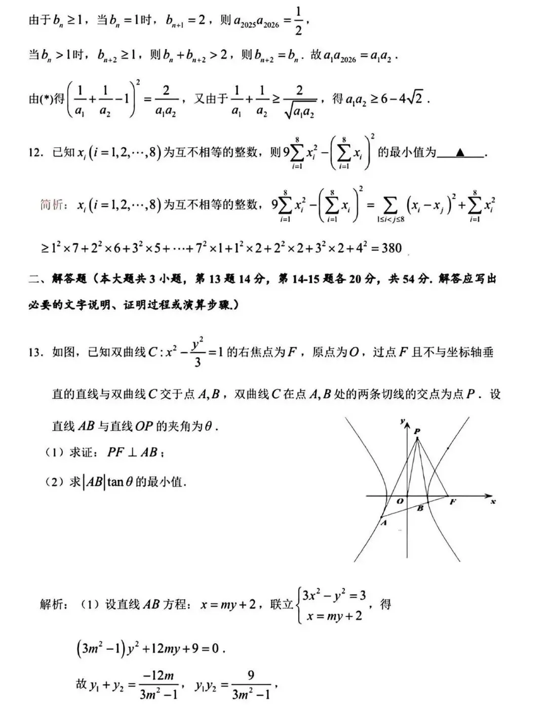 台州市高中数学竞赛真题 第4张