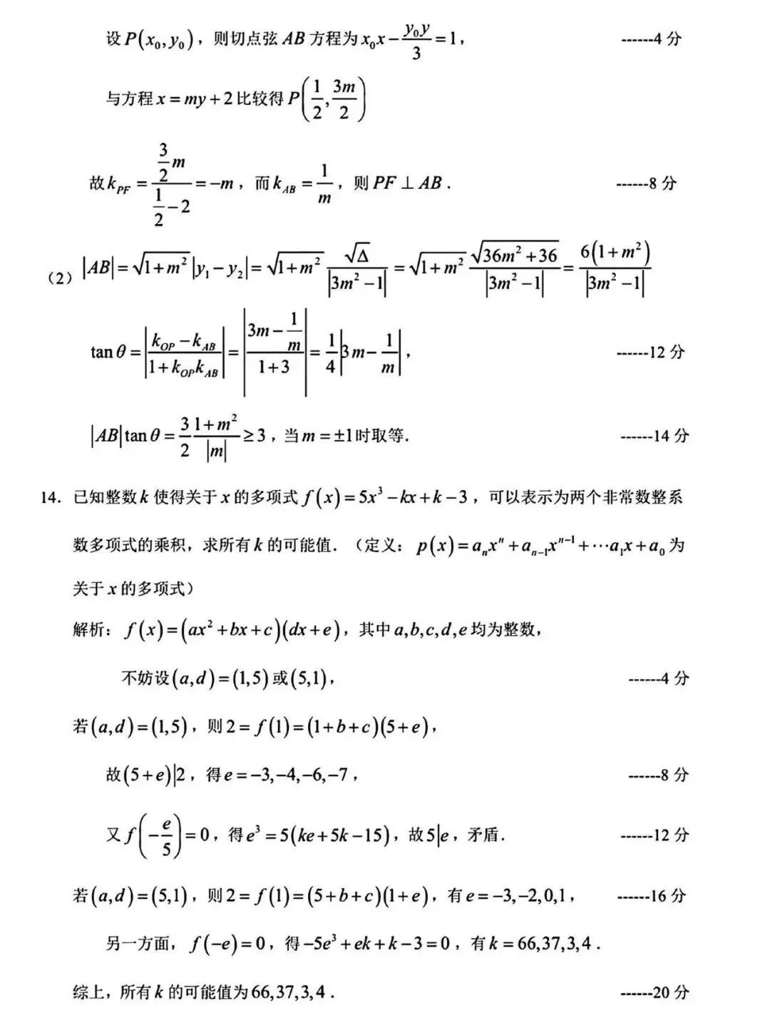 台州市高中数学竞赛真题 第5张