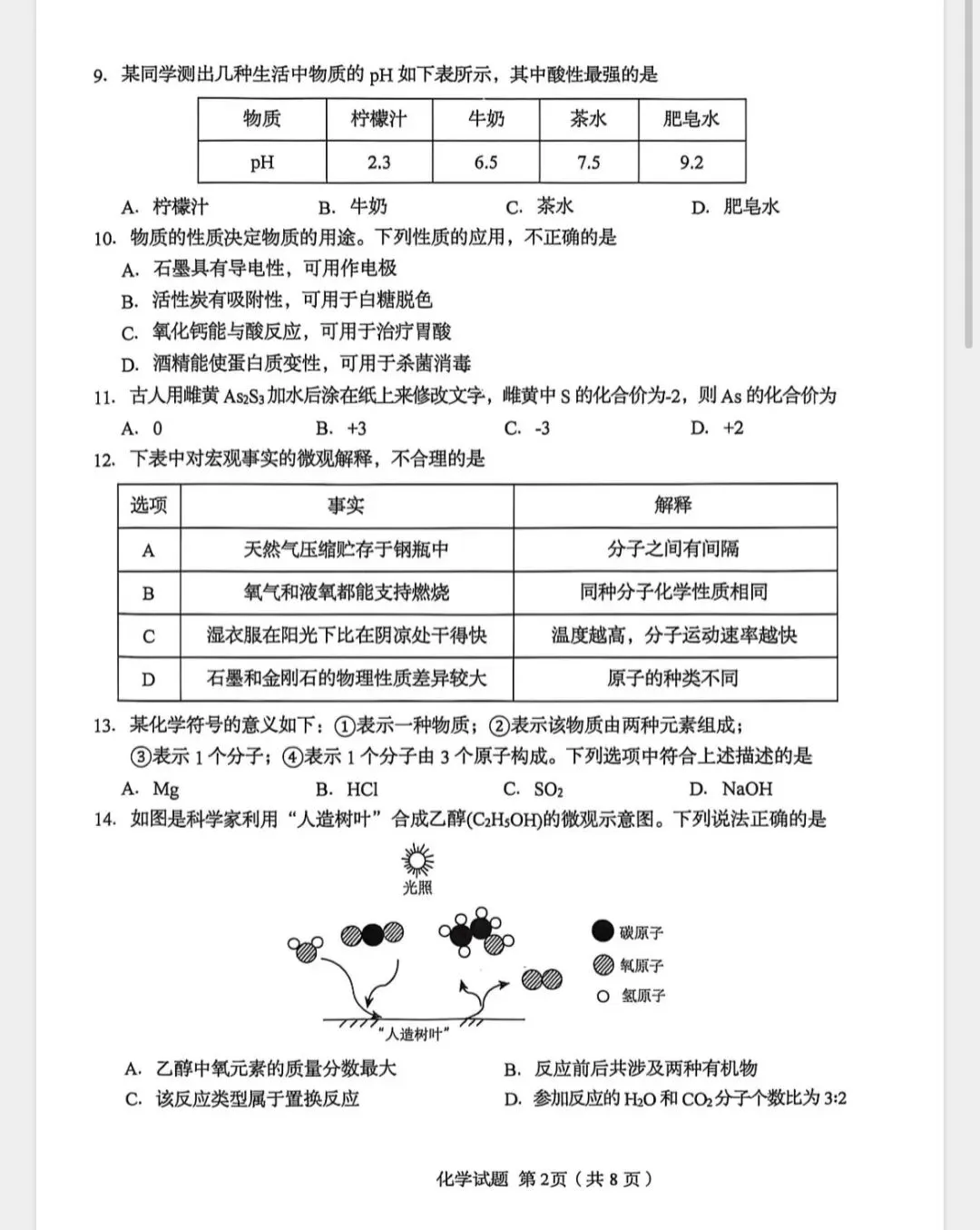 2026青岛市南区化学中考一模真题 第2张