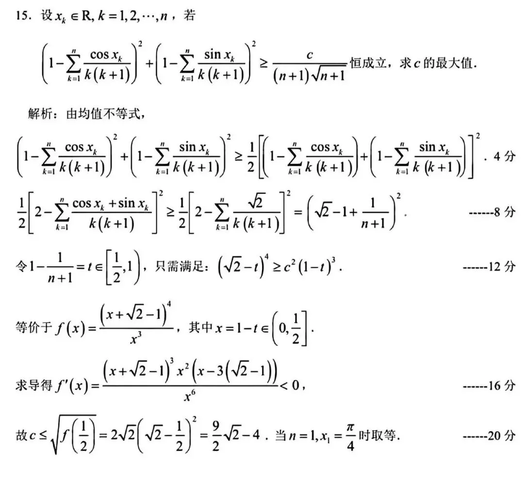 台州市高中数学竞赛真题 第6张