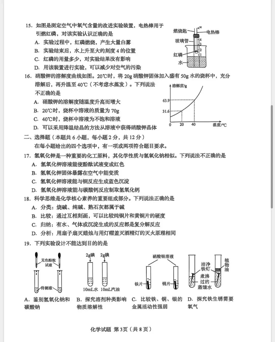 2026青岛市南区化学中考一模真题 第3张