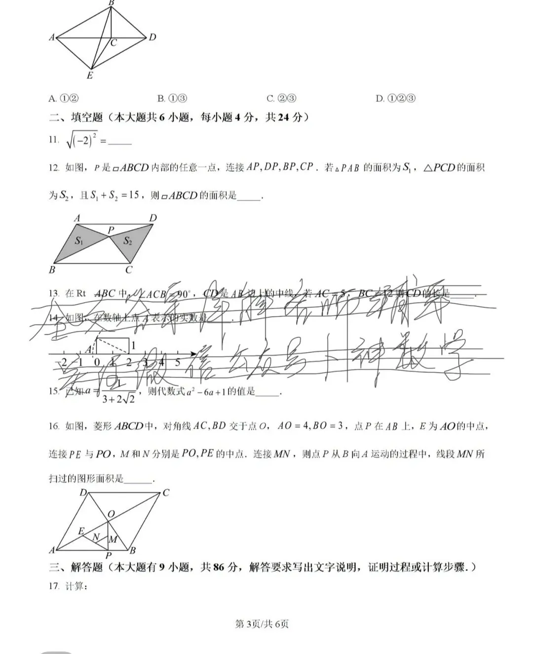 名校真题天天更新 第81张