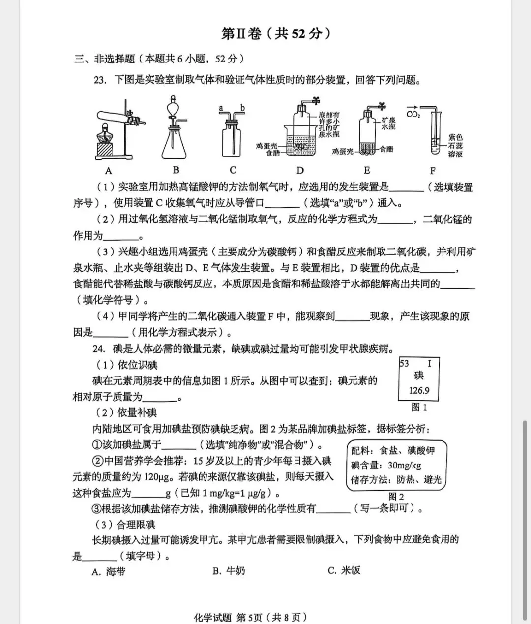 2026青岛市南区化学中考一模真题 第5张