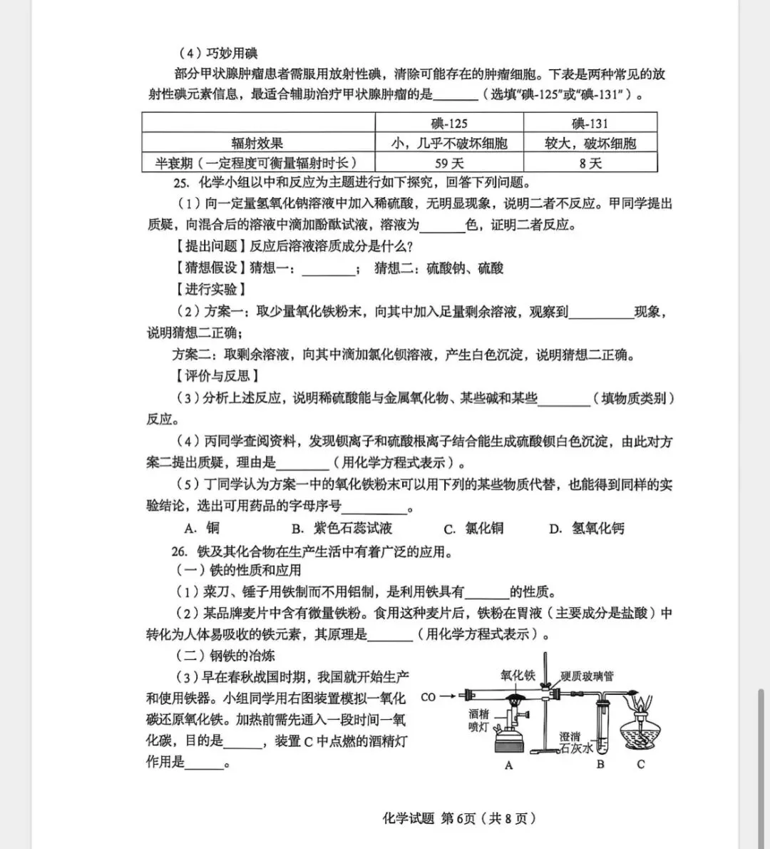 2026青岛市南区化学中考一模真题 第6张